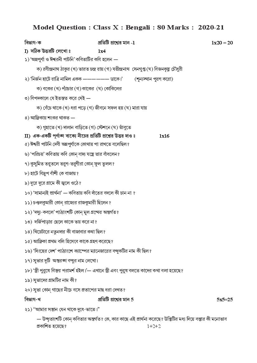 TBSE Class 10 Model Question Paper 2021 Bengali - Page 1