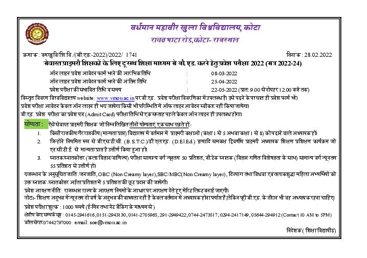 VMOU B.Ed Admission Advertisement for 202224