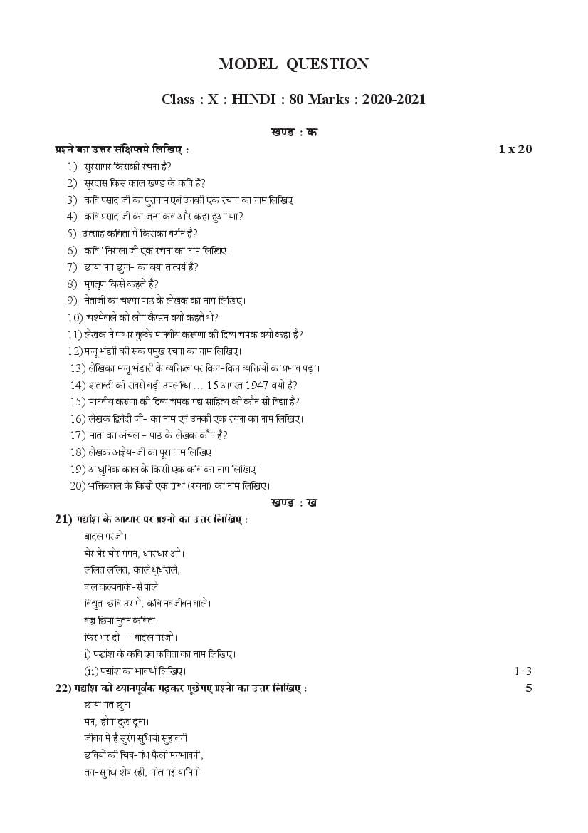 TBSE Class 10 Model Question Paper 2021 Hindi - Page 1