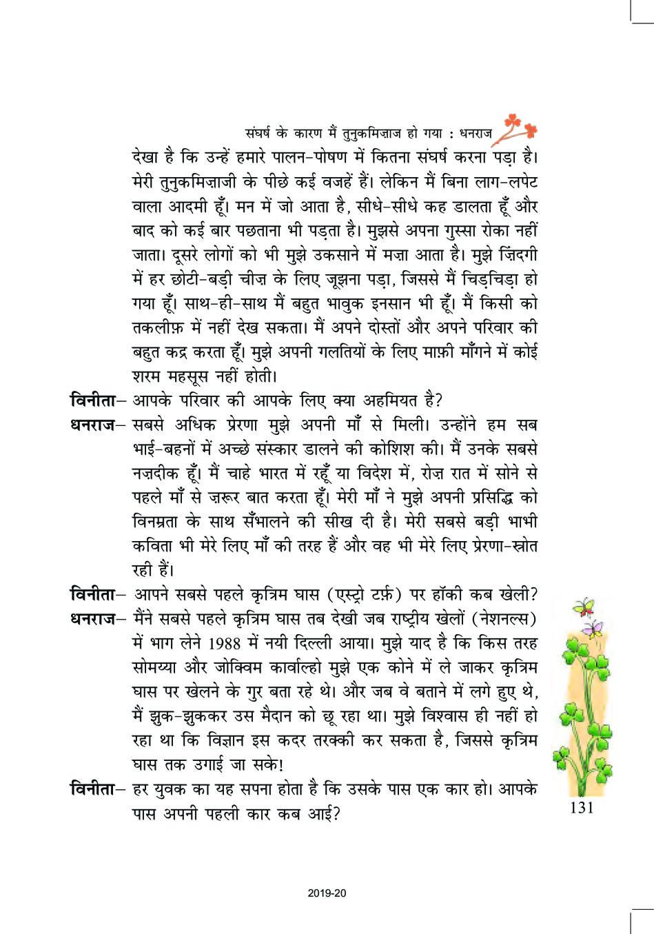 ncert-book-class-7-hindi-vasant-chapter-18