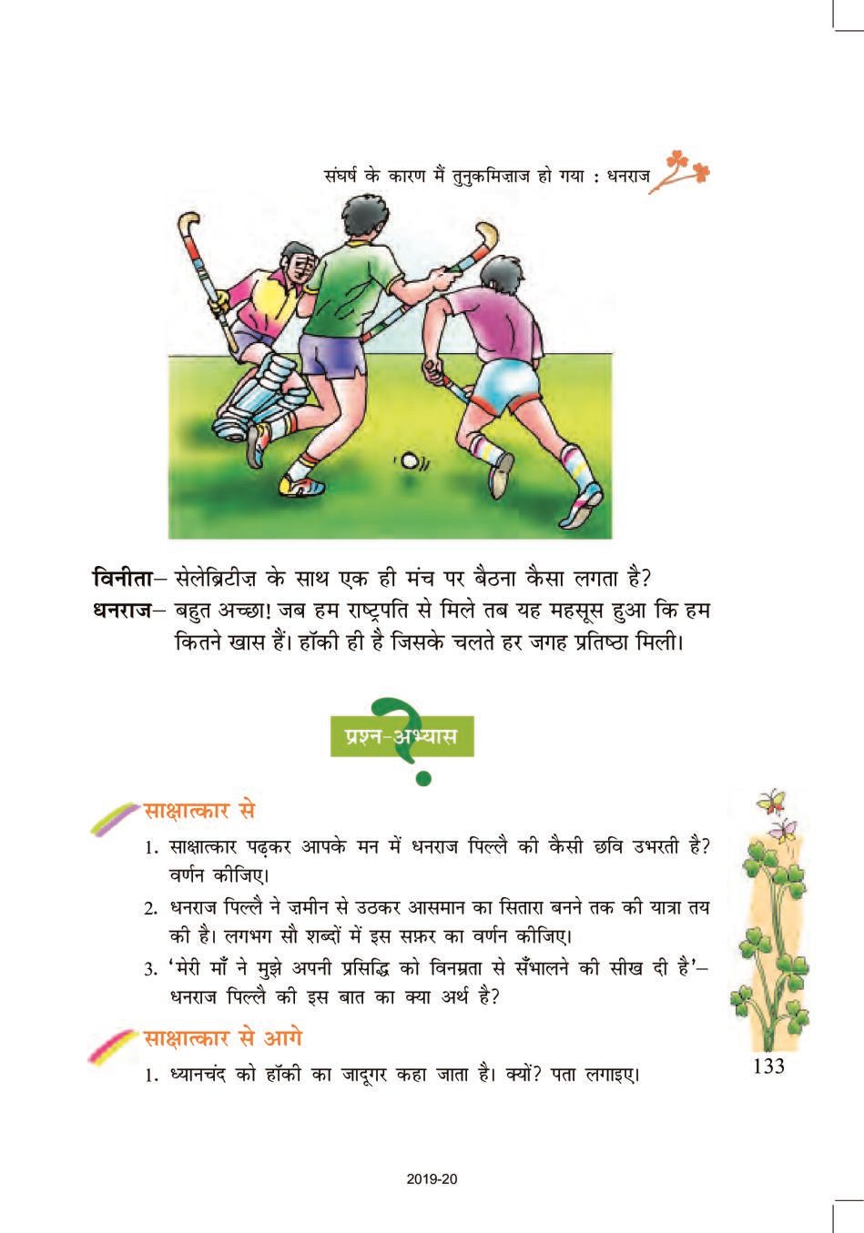 ncert-book-class-7-hindi-vasant-chapter-18