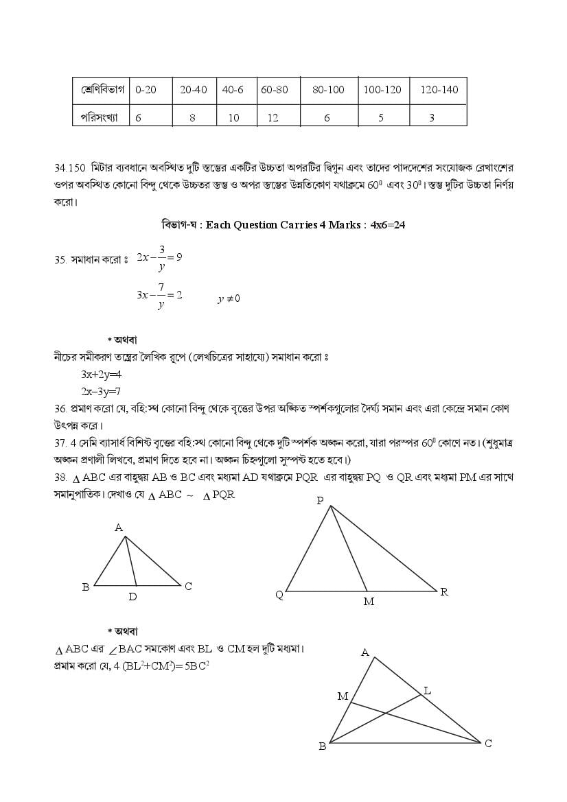 TBSE Class 10 Model Question Paper 2021 for Maths Standard – Download ...