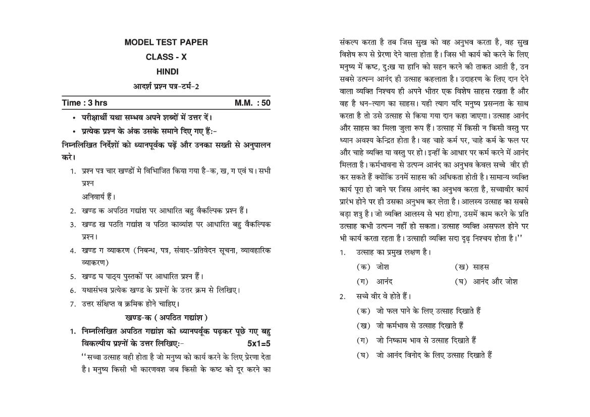 HP Board 10th Class Model Test Paper 2023 Hindi - Page 1