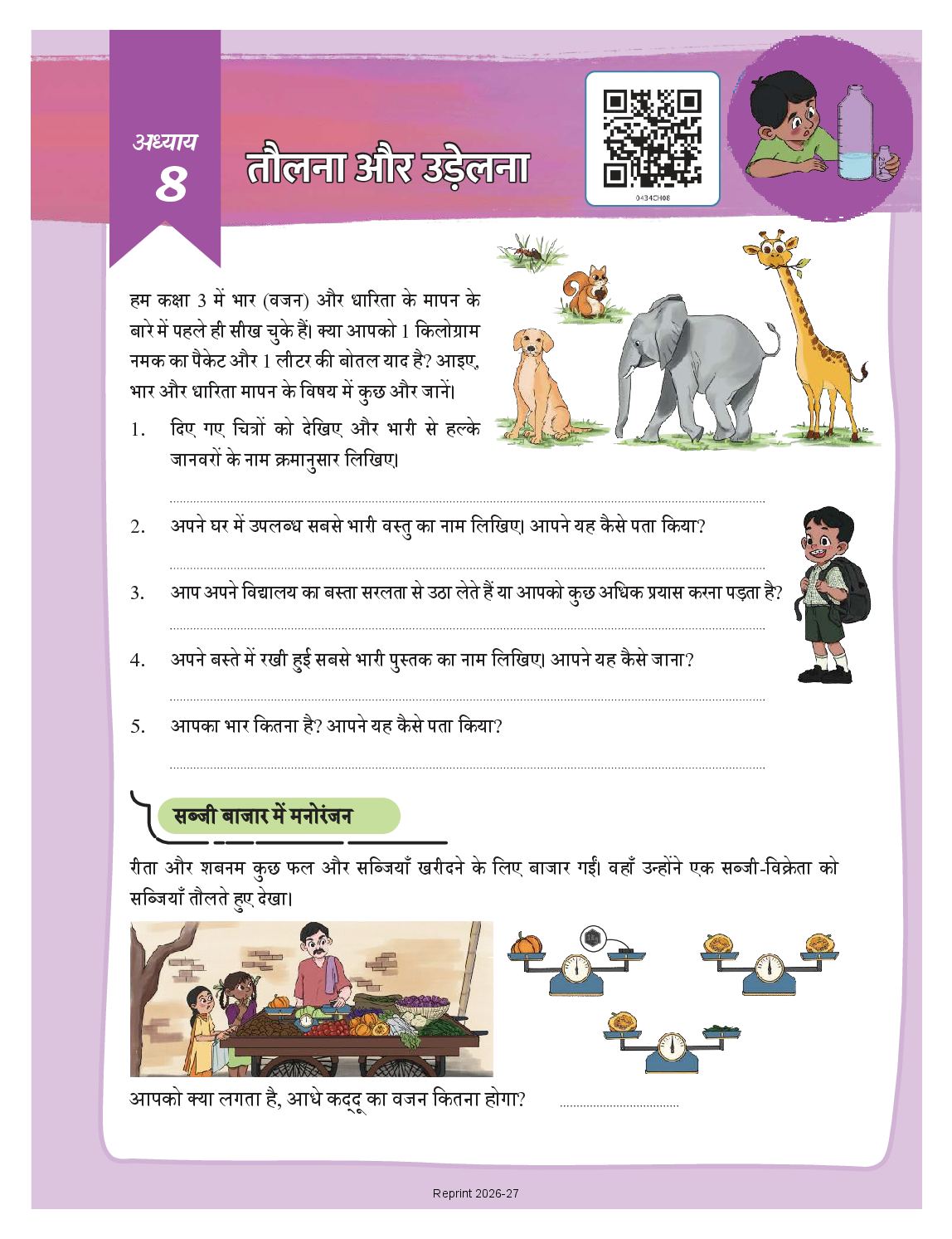 NCERT Book Class 4 Mathematics (Ganit Mela) Chapter 8 तौलना और उड़ेलना - Page 1 of 13