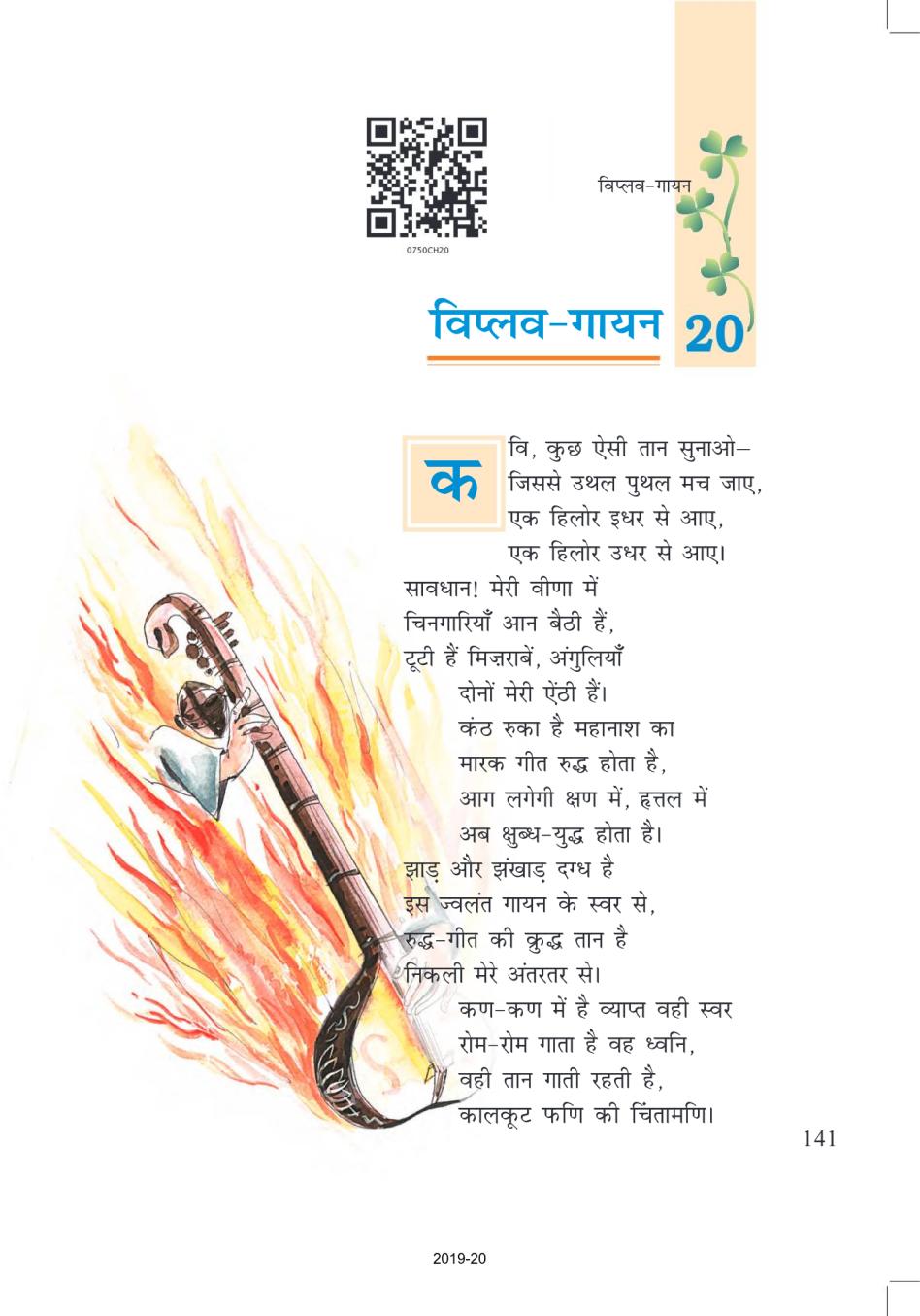 NCERT Book Class 7 Hindi (वसंत) Chapter 20 विप्लव -गायन - Page 1