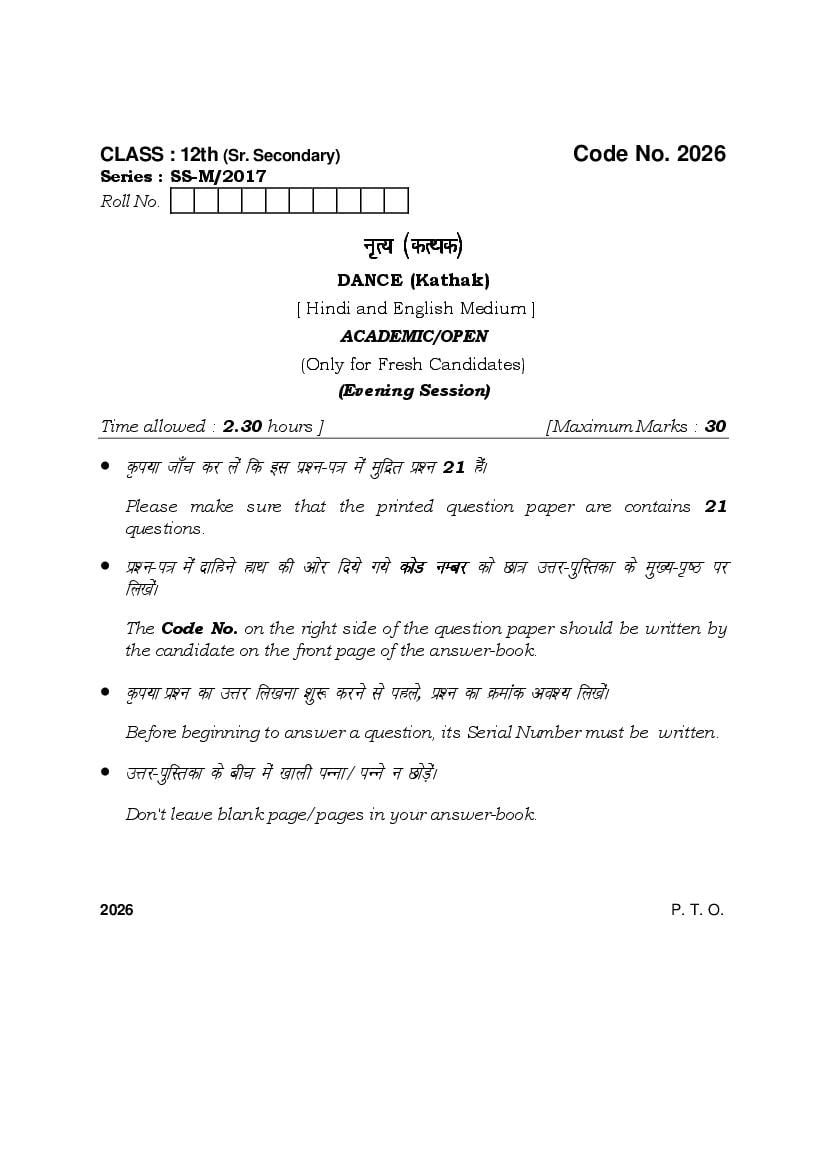 HBSE Class 12 Dance Kathak Question Paper 2017 - Page 1