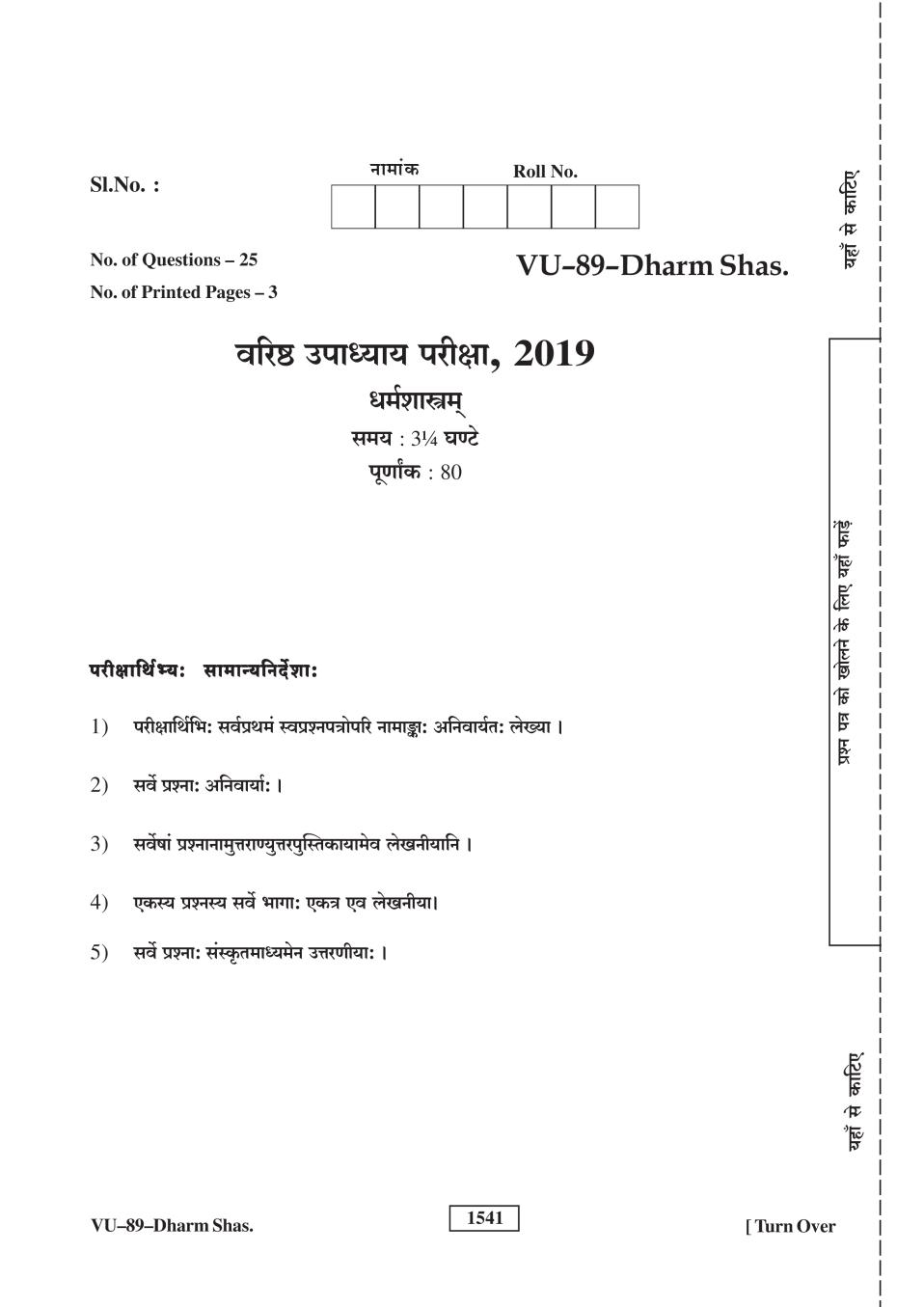 Rajasthan Board V Upadhyay Dharma Shastra Question Paper 2019 - Page 1