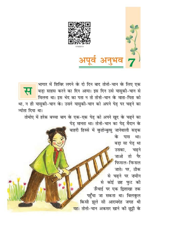 NCERT Book Class 7 Hindi (वसंत) Chapter 7 पापा खो गए - Page 1