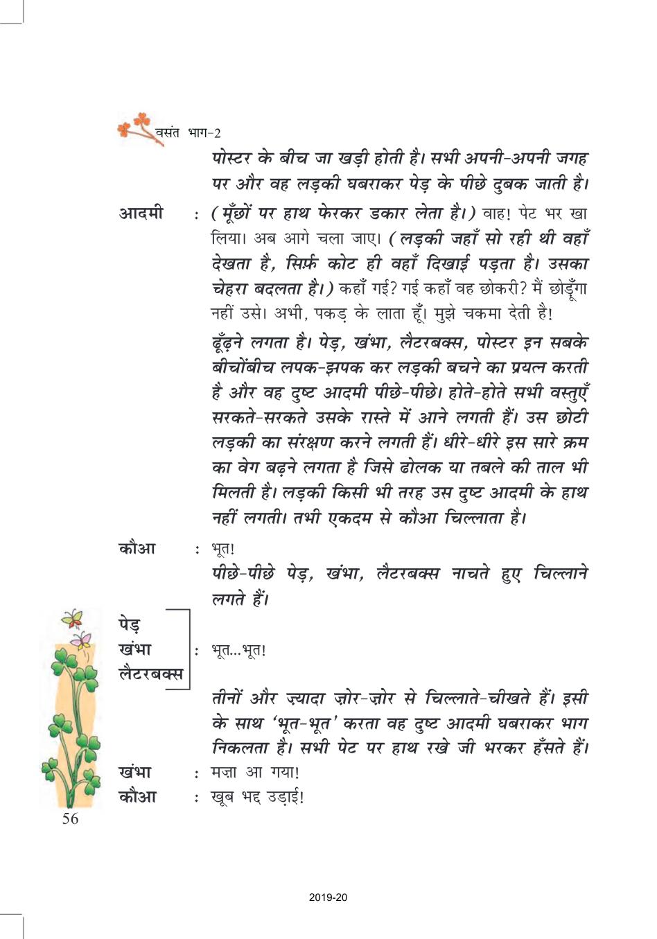 Ncert Book Class 7 Hindi Chapter 7 अपूर्व अनुभव Pdf Aglasem 7435