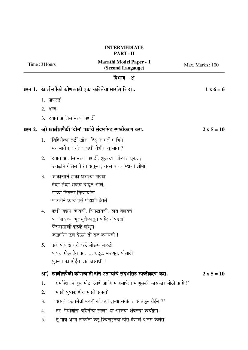 TS Inter 1st Year Model Paper 2021 Marathi - Page 1