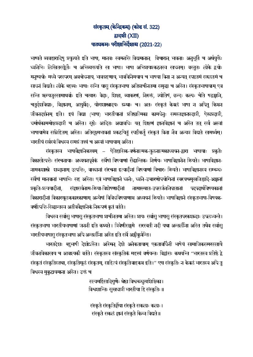 CBSE Class 12 Sanskrit Core Syllabus 2021-22 - Page 1 of 9