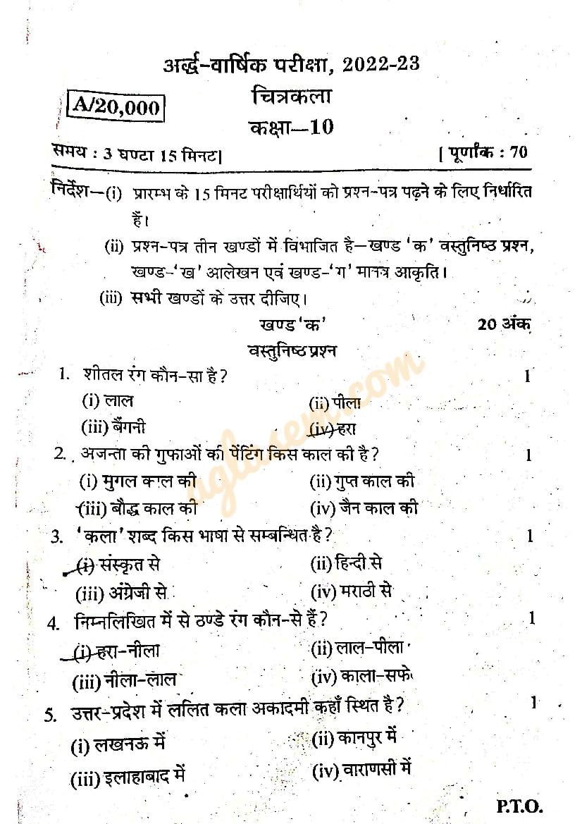 UP Board Class 10 Half Yearly Question Paper 2022-23 Drawing - Page 1