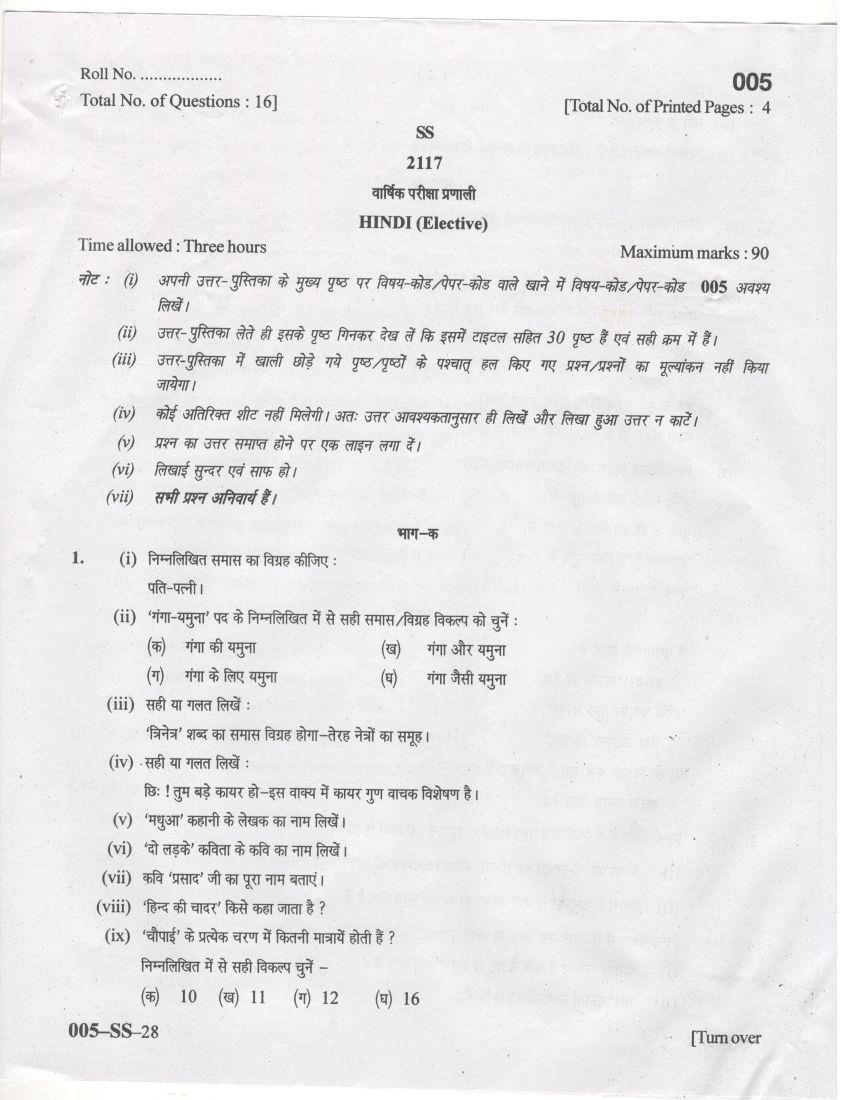 PSEB 12th Model Test Paper for Hindi Elective - Page 1