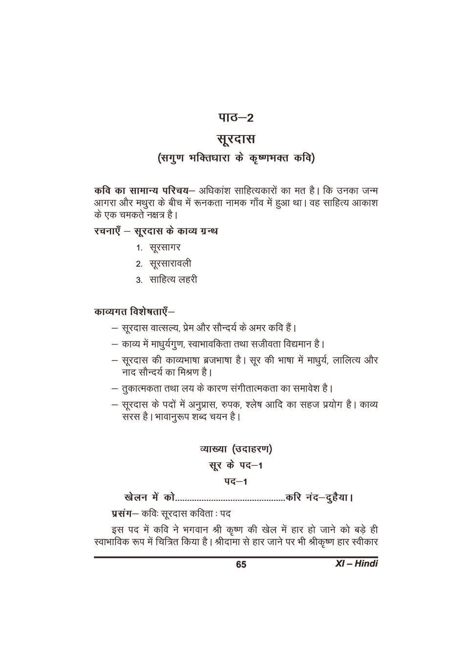 कक्षा 11 हिंदी के नोट्स - सूरदास - Page 1