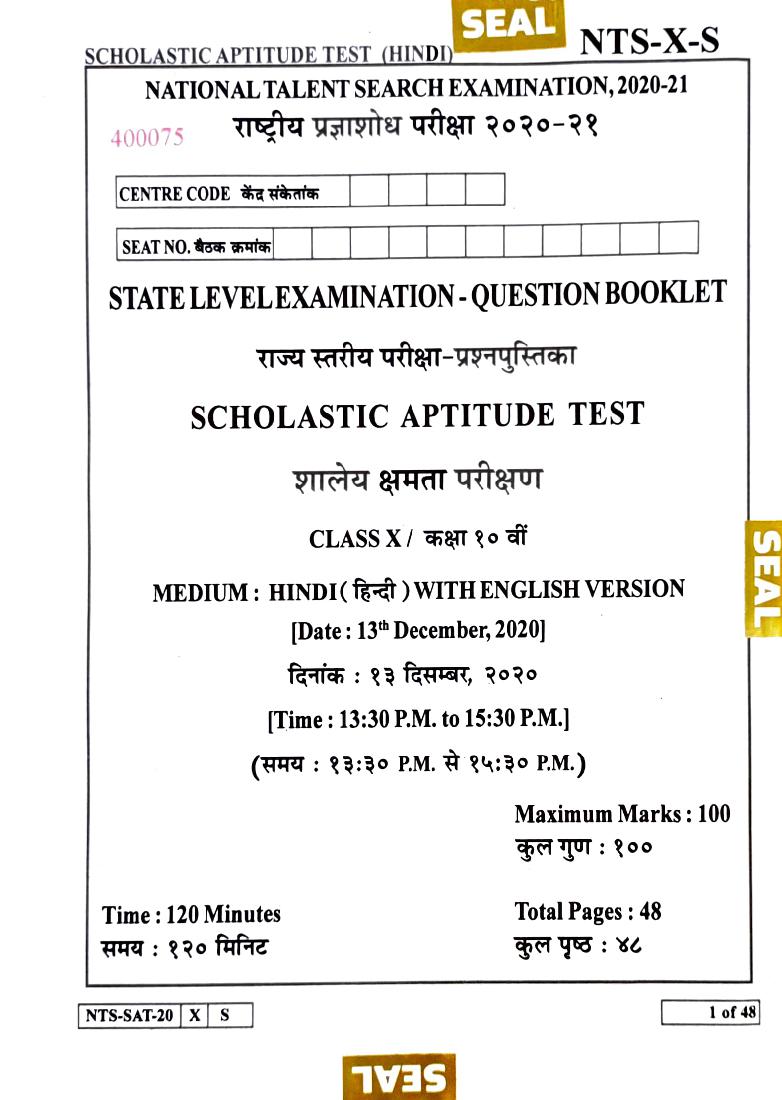 Maharashtra NTSE 2020-21 Question Paper SAT (Hindi) - Page 1