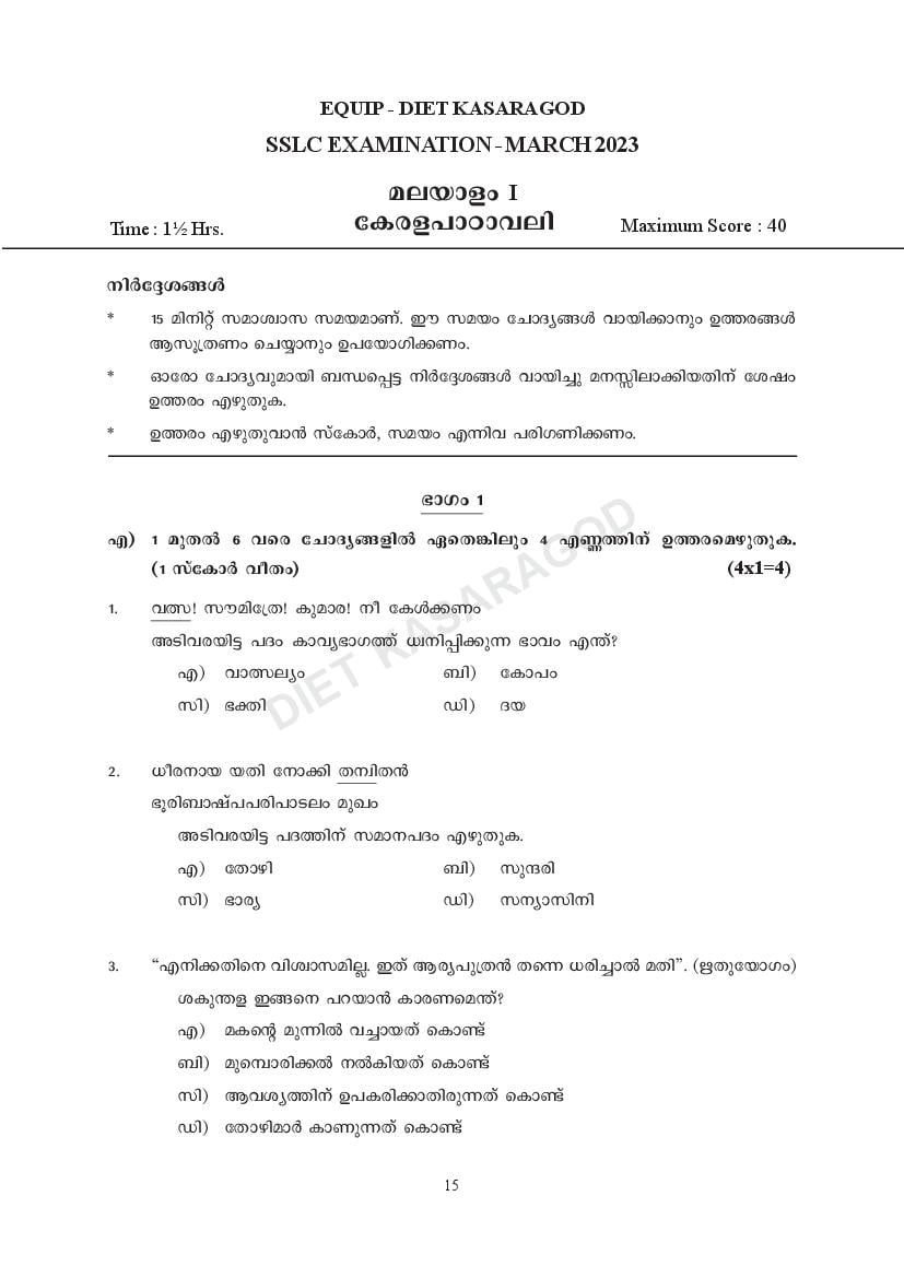 Kerala SSLC Question Pool 2023 Malayalam - Page 1