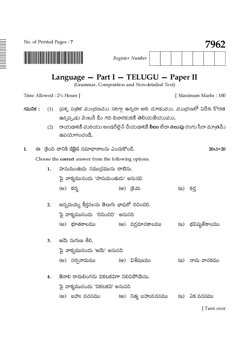 TN 10th Model Question Paper Telugu Paper Paper II - Page 1