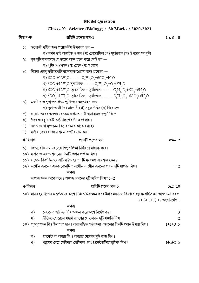 TBSE Class 10 Model Question Paper 2021 Science - Page 1