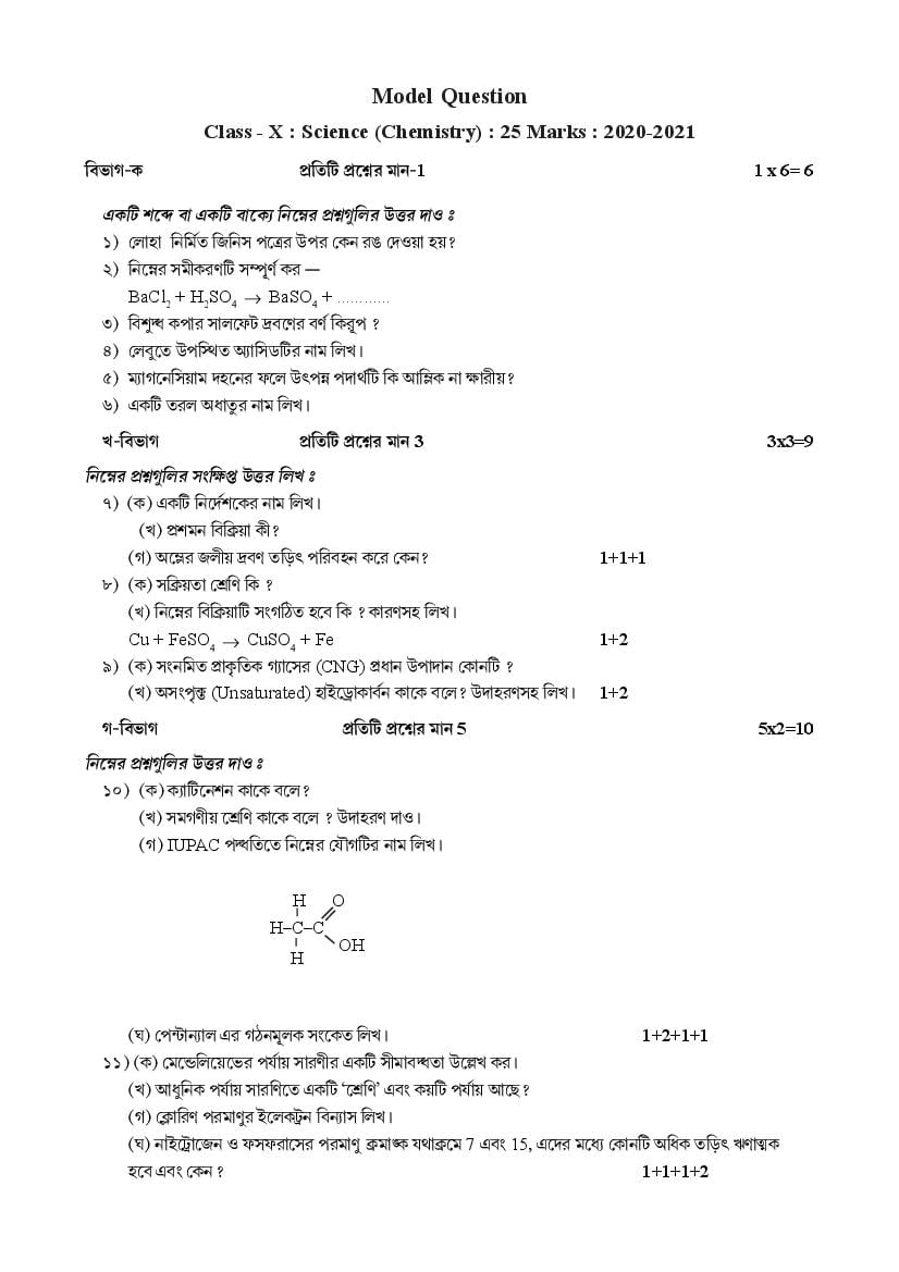 TBSE Class 10 Model Question Paper 2021 for Science Download Sample