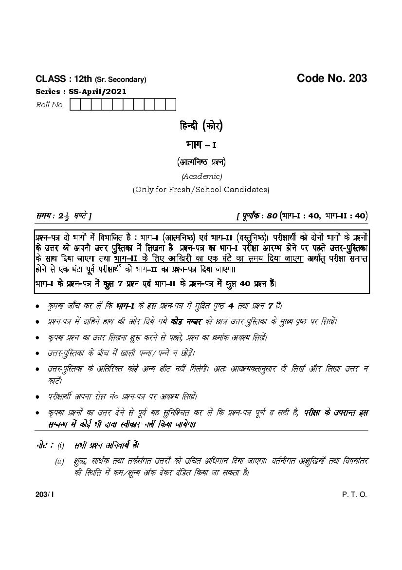 HBSE Class 12 Question Paper 2021 Hindi - Page 1