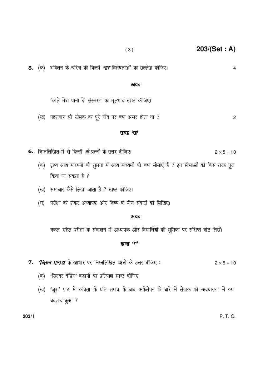 Hbse Th Hindi Core Previous Year Question Papers Pdf Haryana Board Class Question Paper