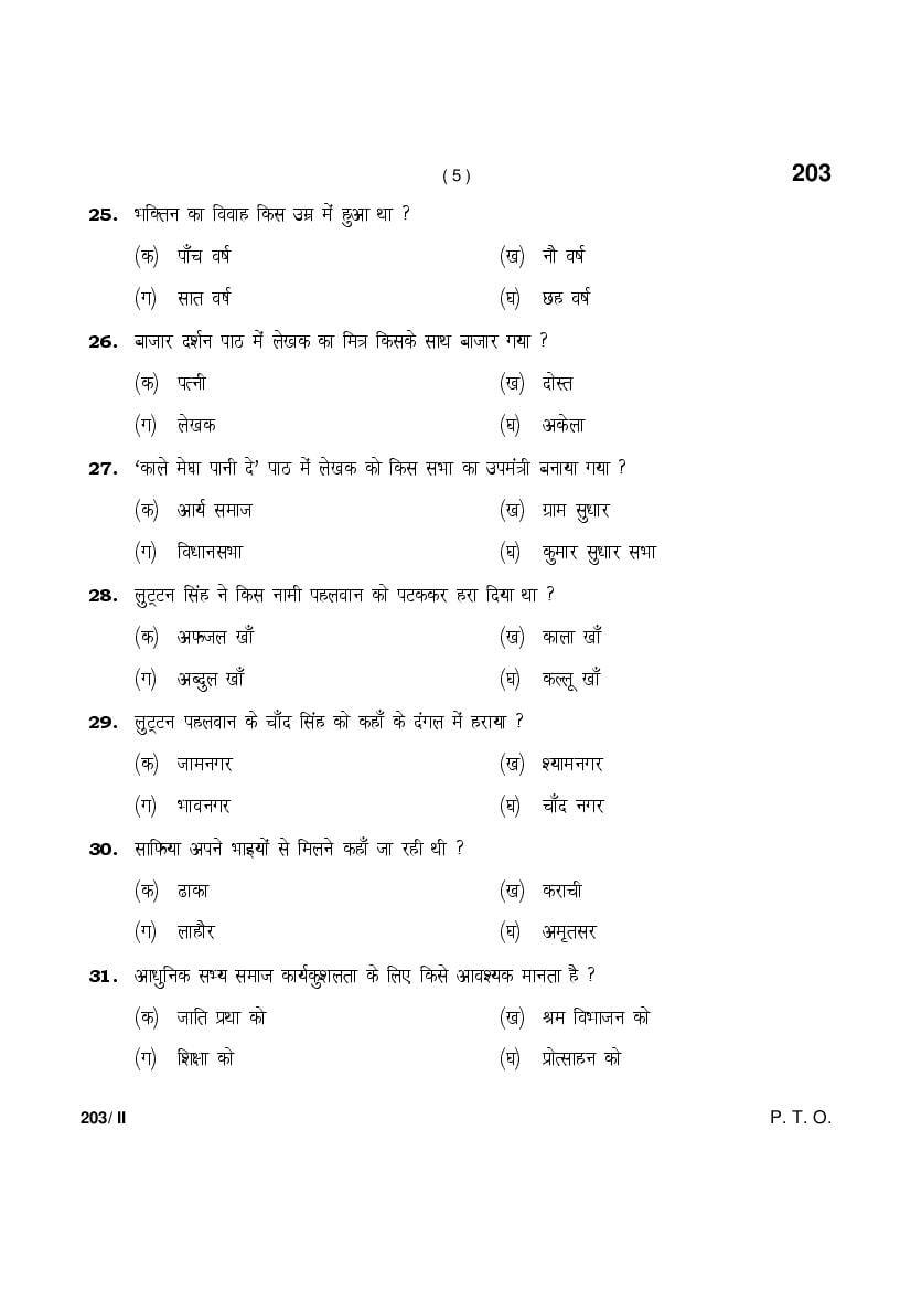 Hbse Th Hindi Core Previous Year Question Papers Pdf Haryana