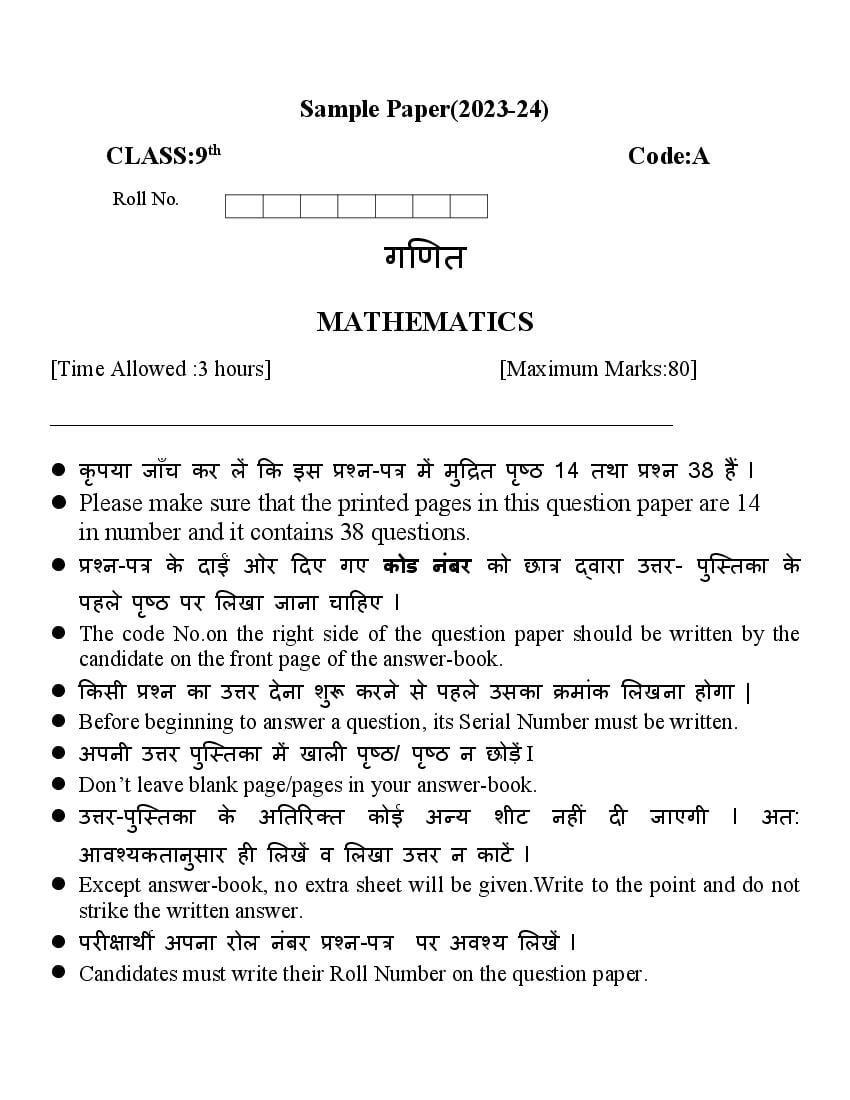 HBSE Class 9 Sample Paper 2024 Maths