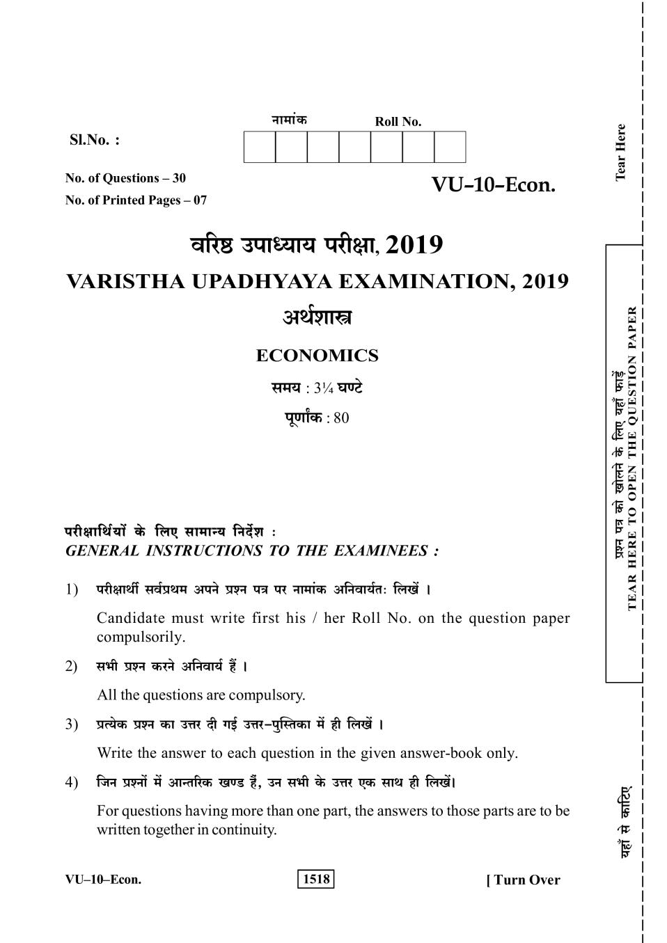 Rajasthan Board V Upadhyay Economics Question Paper 2019 - Page 1
