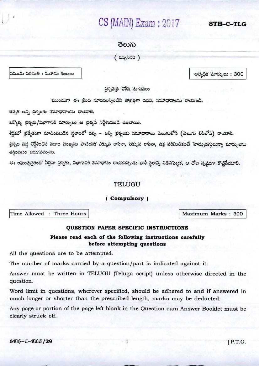 UPSC IAS 2017 Question Paper Telugu - Page 1