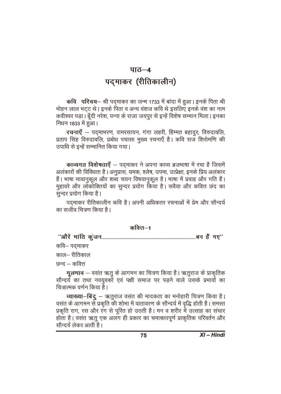 कक्षा 11 हिंदी के नोट्स - पद्माकर (रितिकालीन) - Page 1