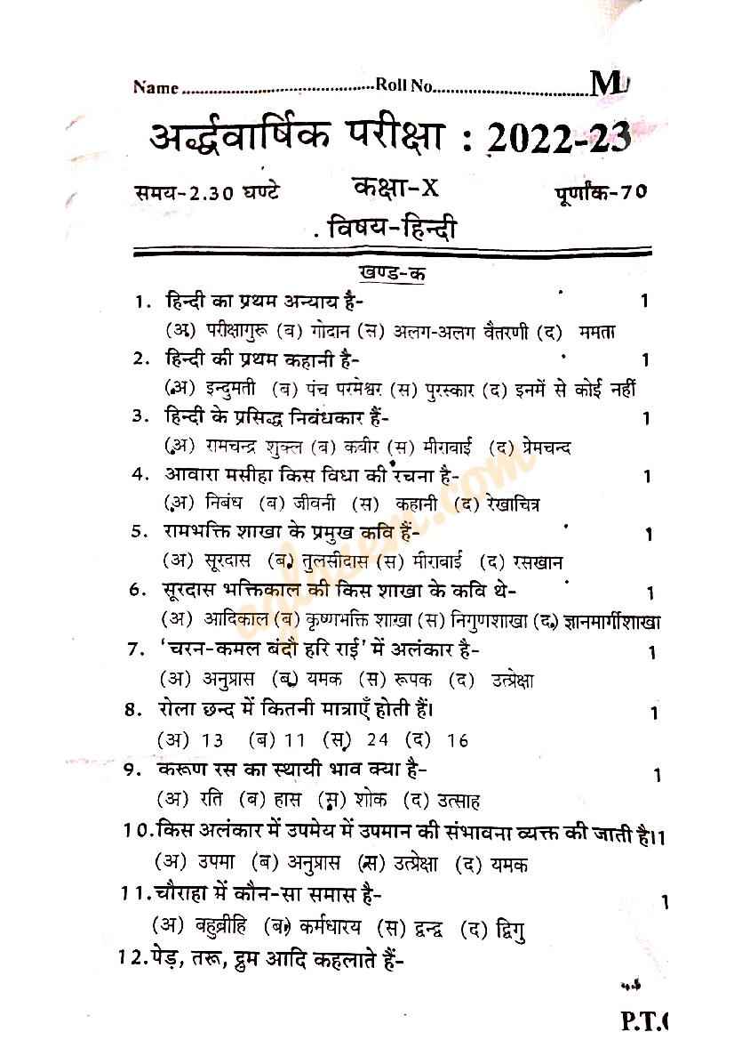 UP Board Class 10 Half Yearly Question Paper 2022-23 Hindi - Page 1