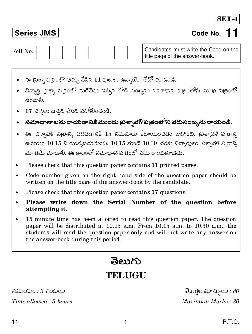 CBSE Class 10 Telugu Question Paper 2019 - Page 1