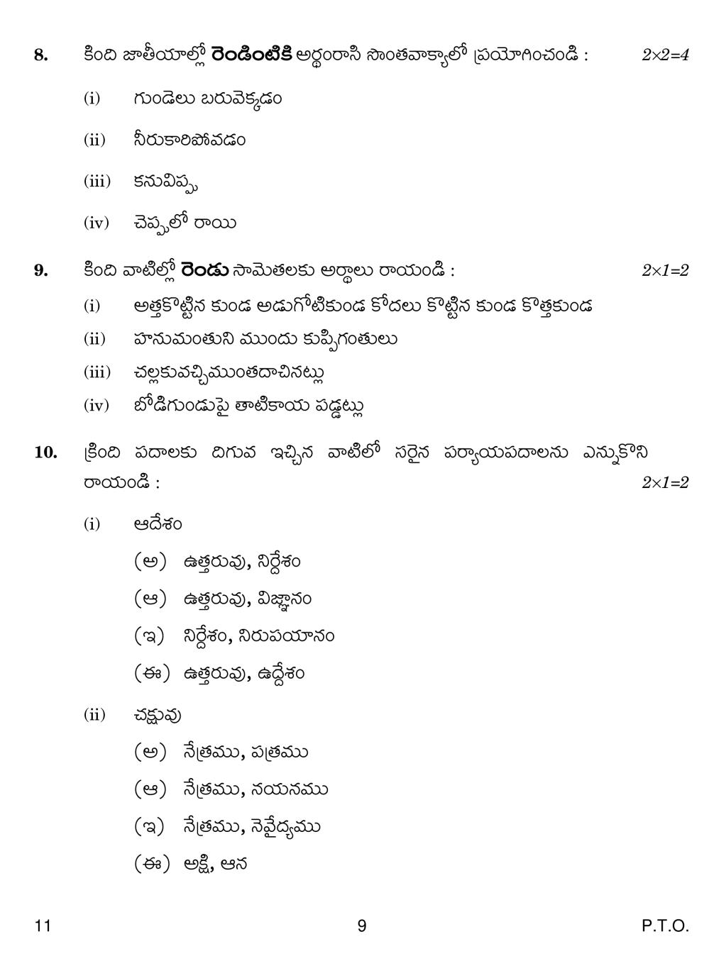 cbse-class-10-telugu-question-paper-2019-pdf-cbse-study-group