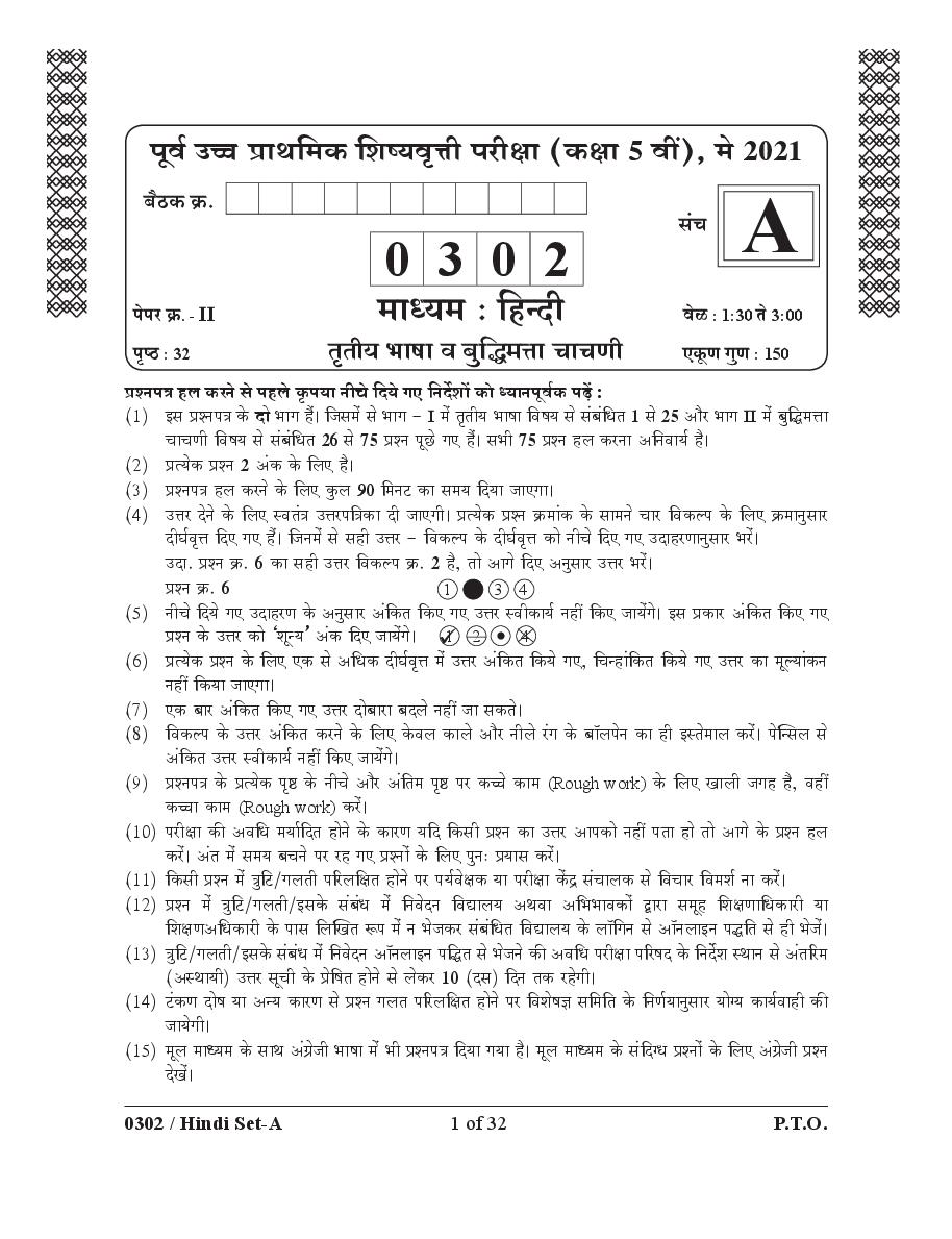 Msce Pune 5th Scholarship 2021 Question Paper Hindi Paper 2 - Page 1 of 32