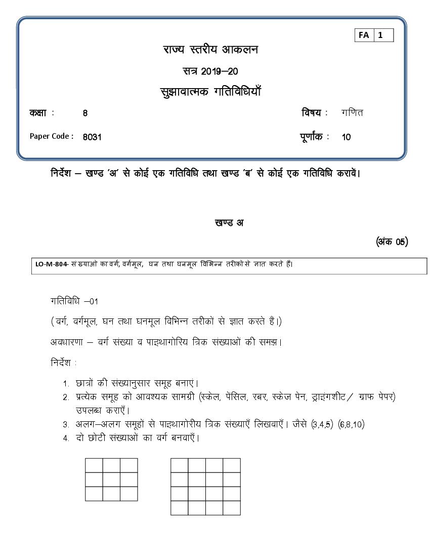 CG Board Class 8 Question Paper 2020 Maths (FA1) - Page 1