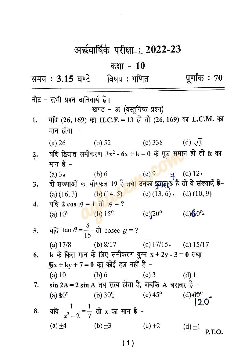 UP Board Class 10 Half Yearly Question Paper 2022-23 Maths - Page 1