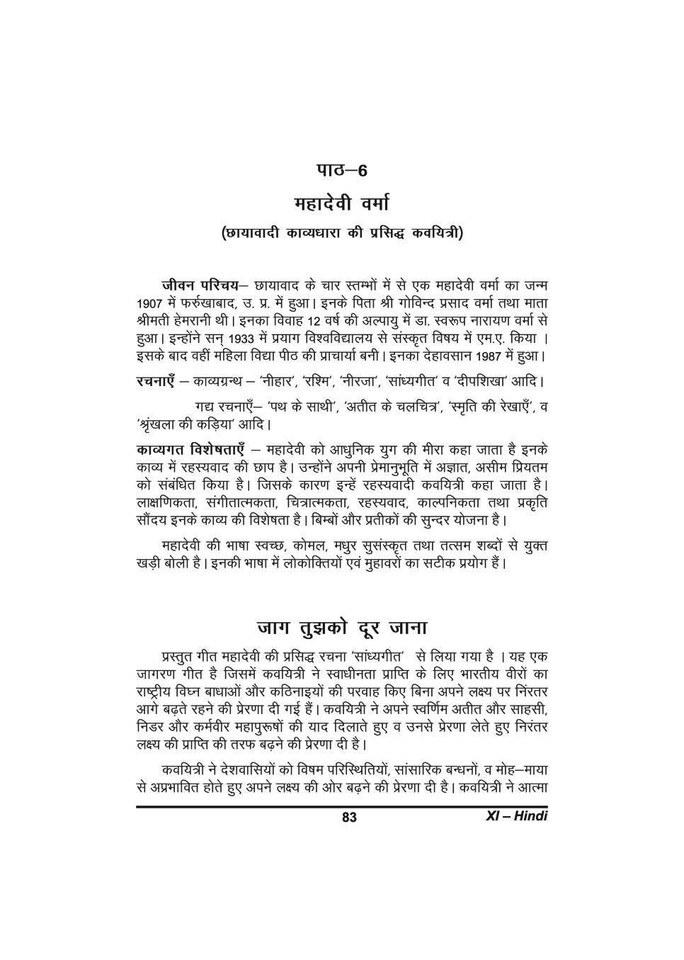 कक्षा 11 हिंदी के नोट्स - महादेवी वर्मा - Page 1