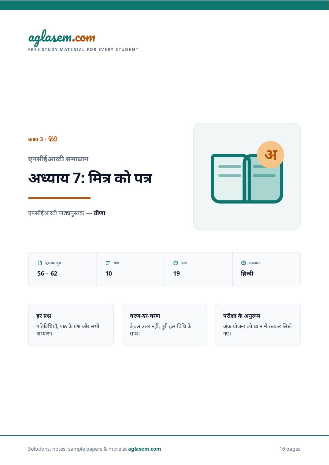 NCERT Solutions Class 3 Hindi Chapter 7 मित्र को पत्र - Page 1 of 17