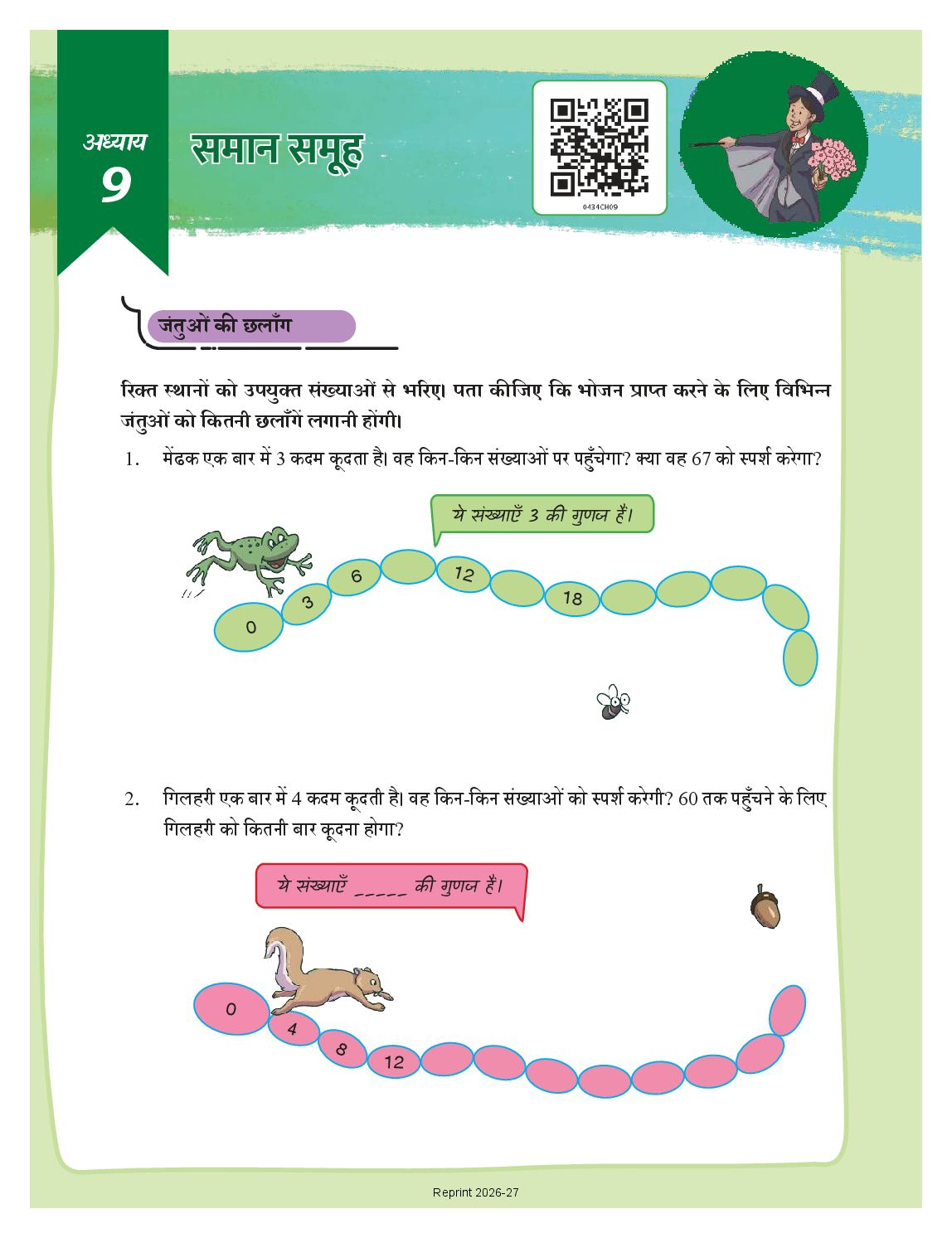 NCERT Book Class 4 Mathematics (Ganit Mela) Chapter 9 समान समूह - Page 1 of 21