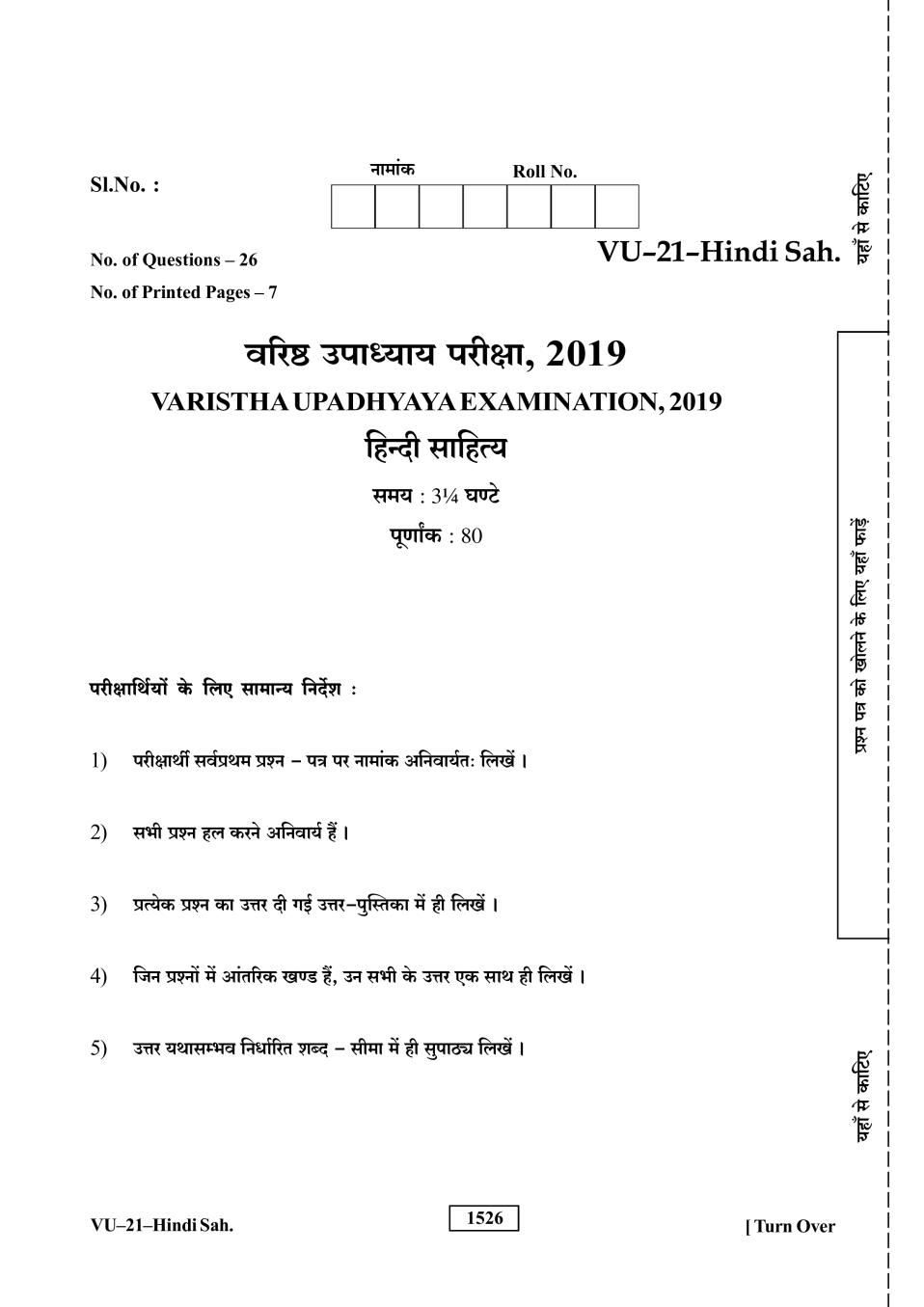 Rajasthan Board V Upadhyay Hindi Literature Question Paper 2019 - Page 1