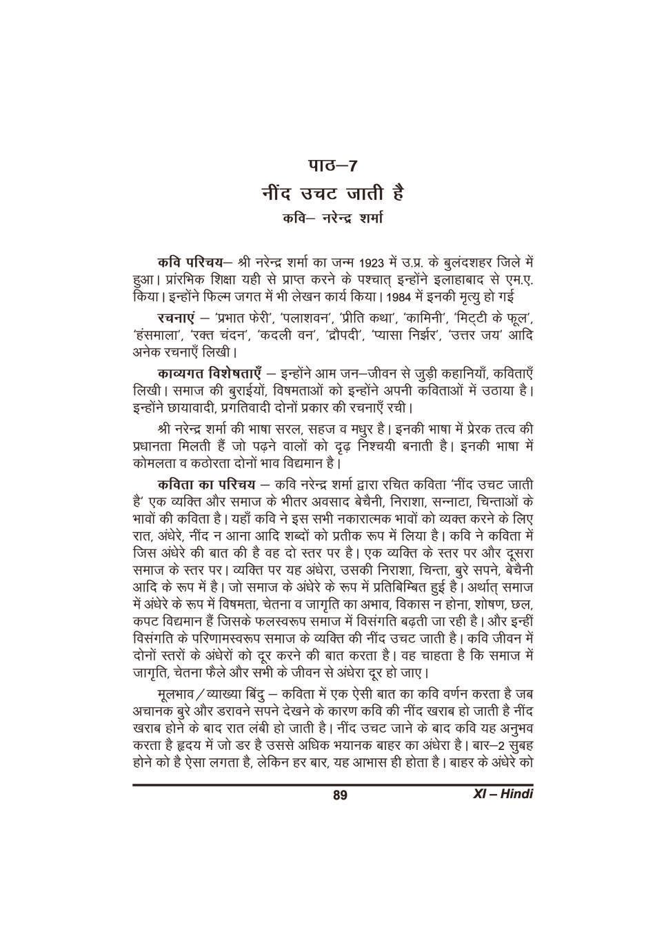 कक्षा 11 हिंदी के नोट्स - नींद उचट जाती है - Page 1