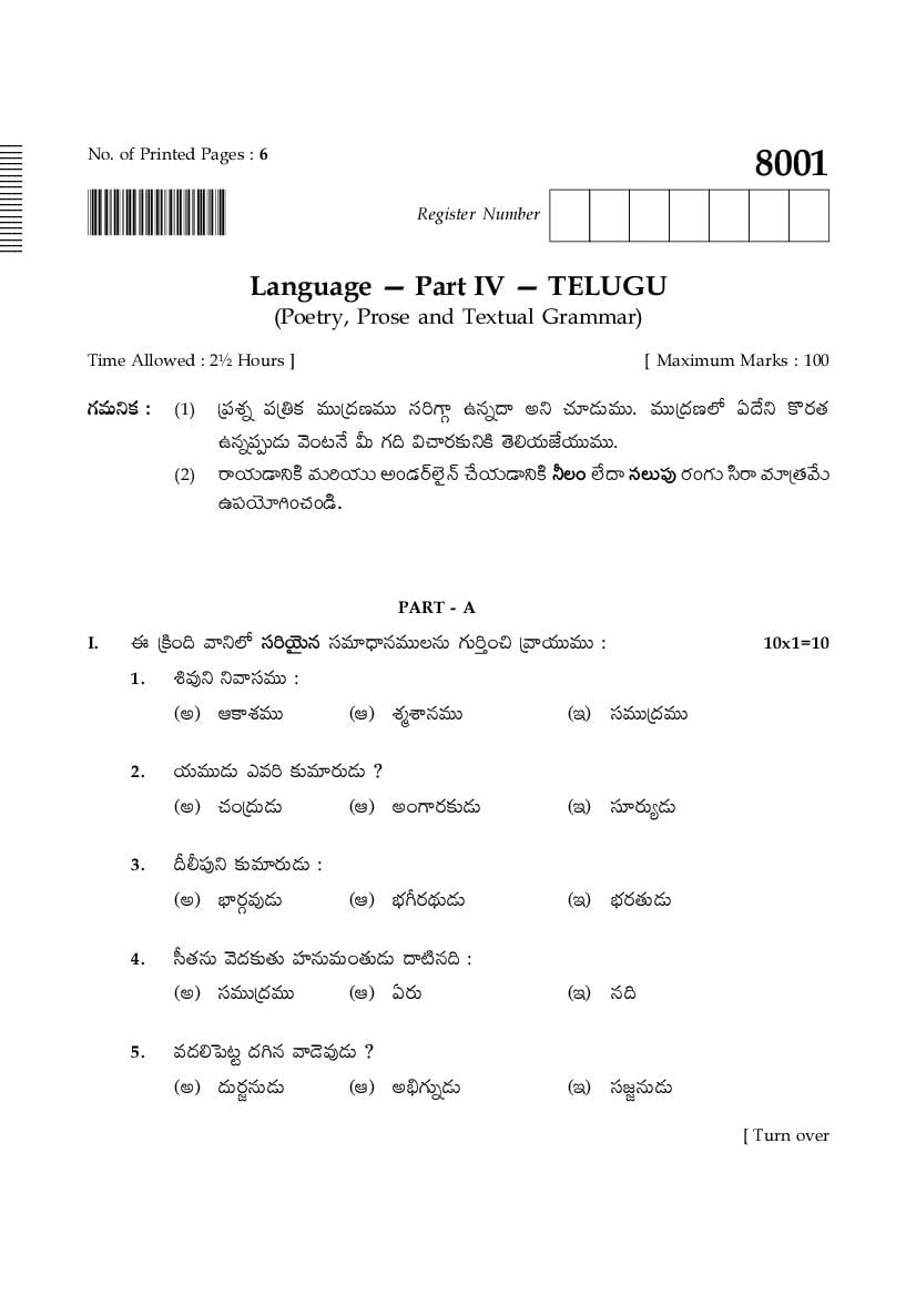 TN 10th Model Question Paper Telugu - Page 1