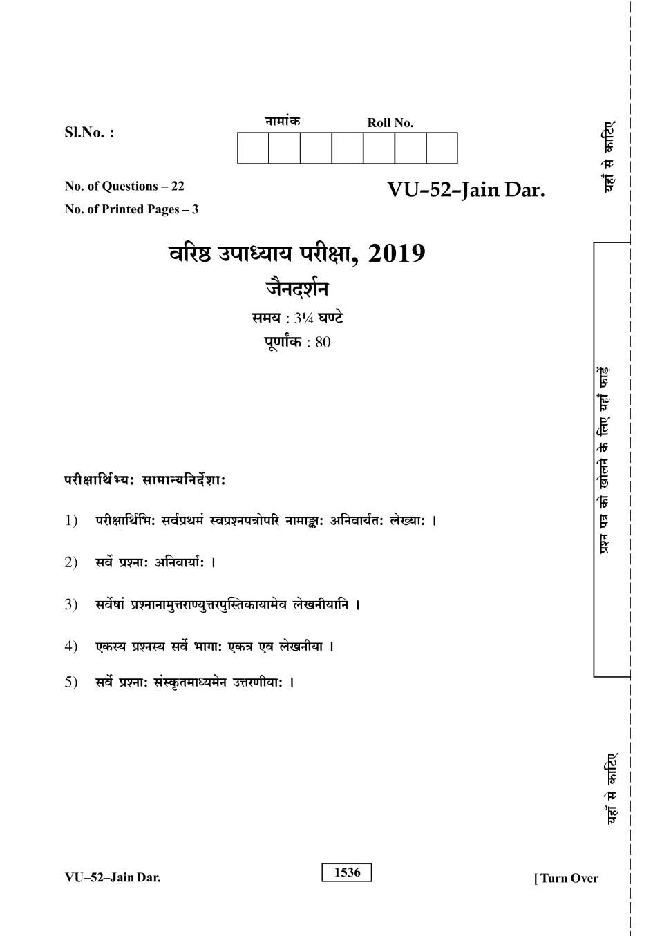 Rajasthan Board V Upadhyay Jain Darshan Question Paper 2019 - Page 1