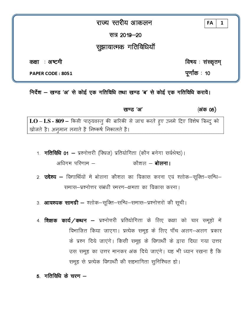 CG Board Class 8 Question Paper 2020 Sanskrit (FA1) - Page 1
