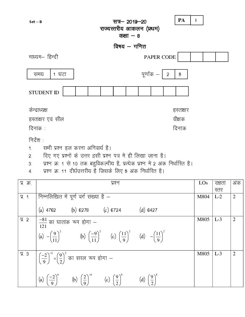 CG Board Class 8 Question Paper 2020 Maths (PA) - Page 1