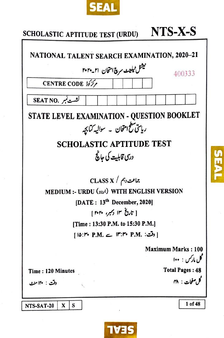 Maharashtra NTSE 2020-21 Question Paper SAT (Urdu) - Page 1 of 45