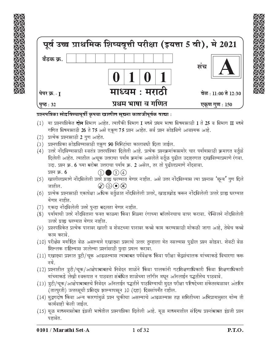 Msce Pune 5th Scholarship 2021 Question Paper Marathi Paper 1 - Page 1 of 32