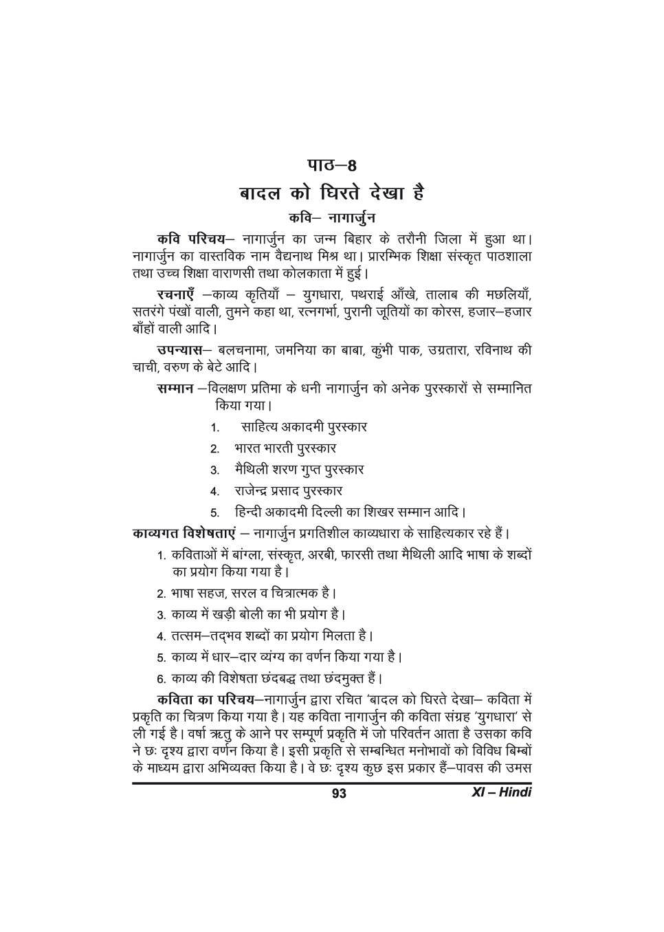 कक्षा 11 हिंदी के नोट्स - बादल को घिरते देखा है - Page 1