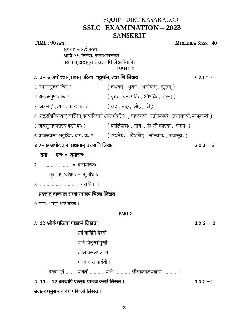 Kerala SSLC Question Pool 2023 Sanskrit - Page 1