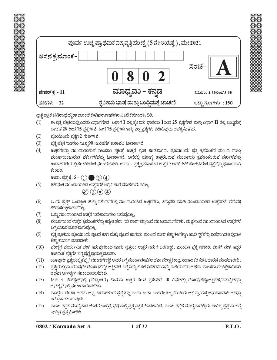 Msce Pune 5th Scholarship 2021 Question Paper Kannada Paper 2 - Page 1 of 32